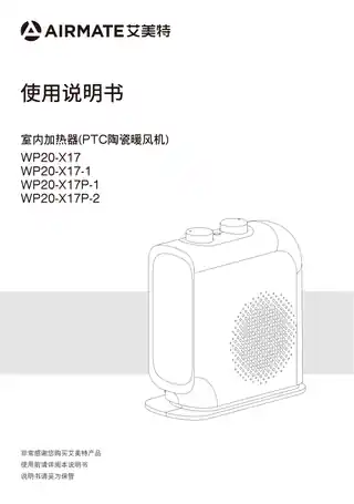 艾美特WP20-X17 WP20-X17-1 WP20-X17P-1 WP20-X17P-2